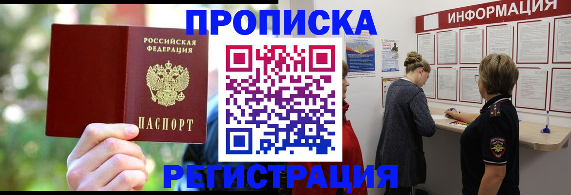 прописка в квартире в Суровикино